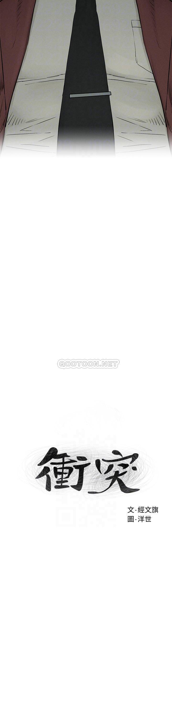 [韩国漫画] 冲突 剧情,职场#[37P]-4