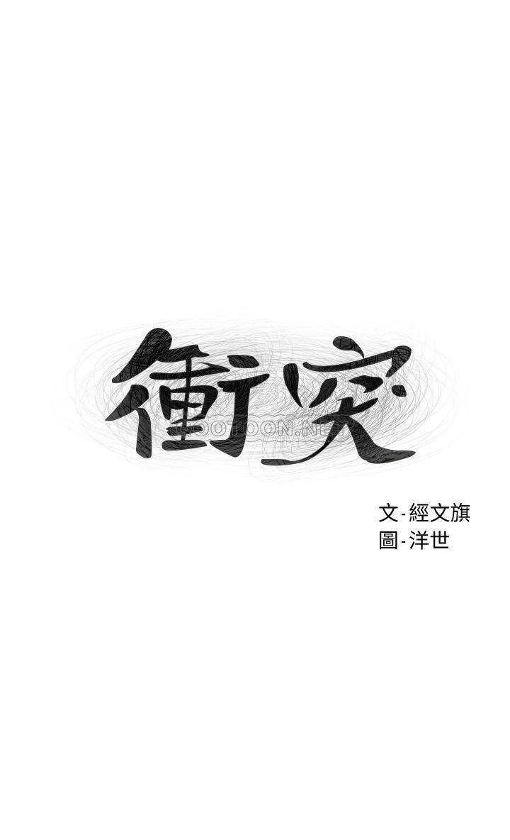 [韩国漫画] 冲突 剧情,职场#[38P]-8