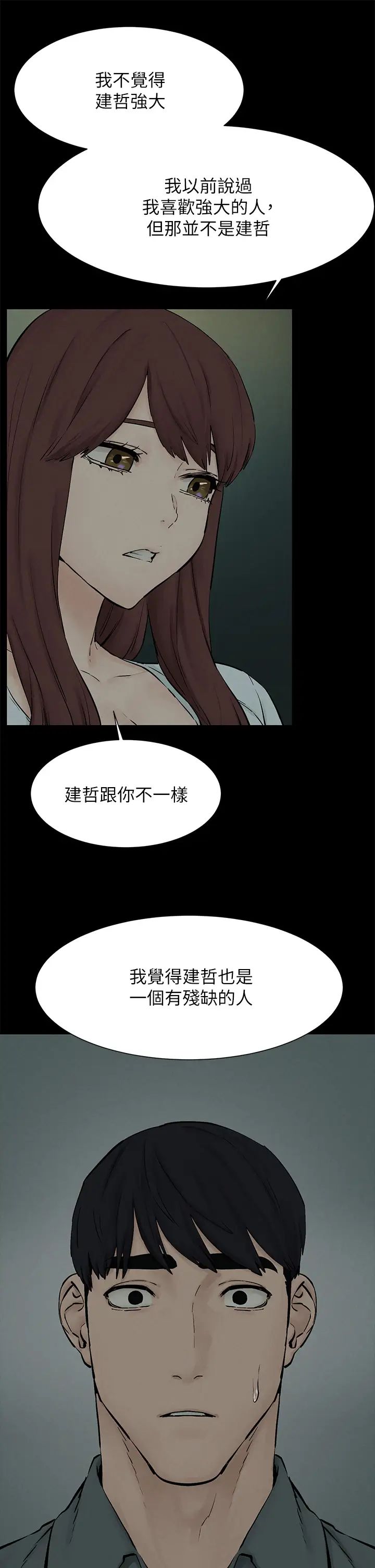 [韩国漫画] 冲突 剧情,职场#[46P]-36