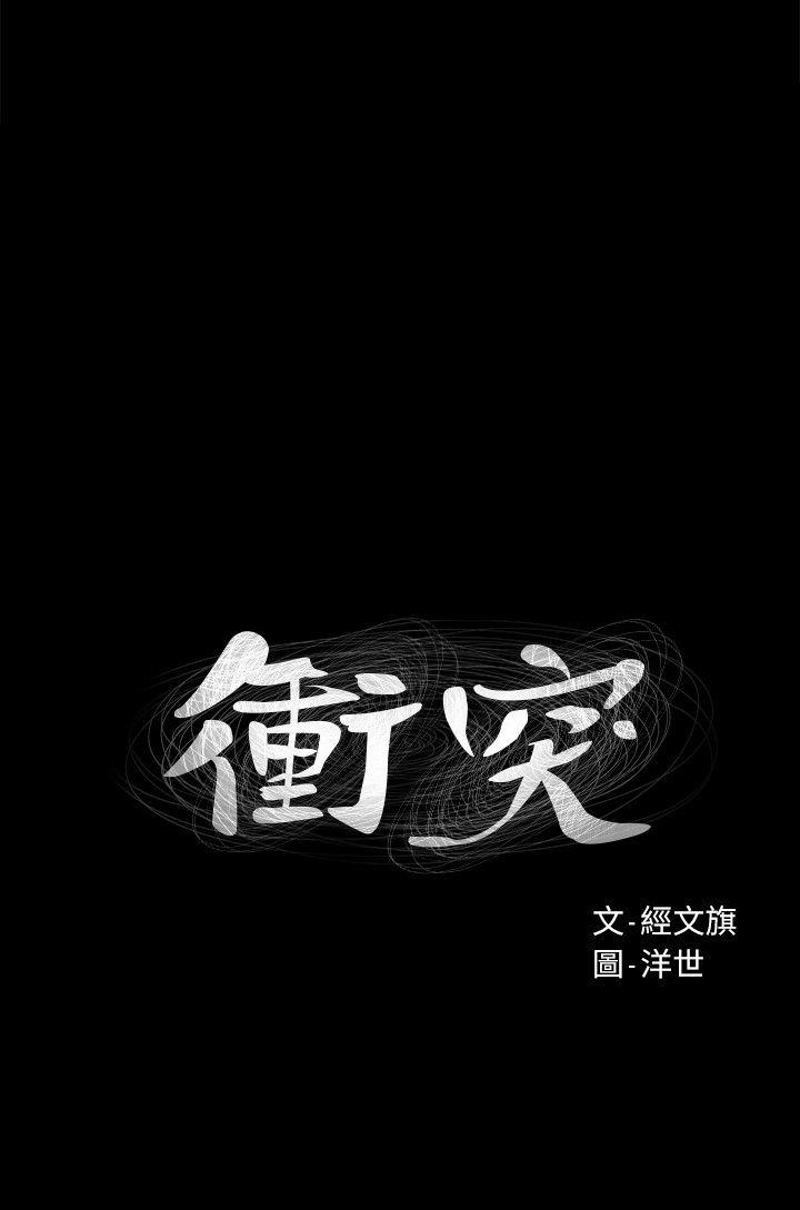 [韩国漫画] 冲突 剧情,职场#[24P]-3