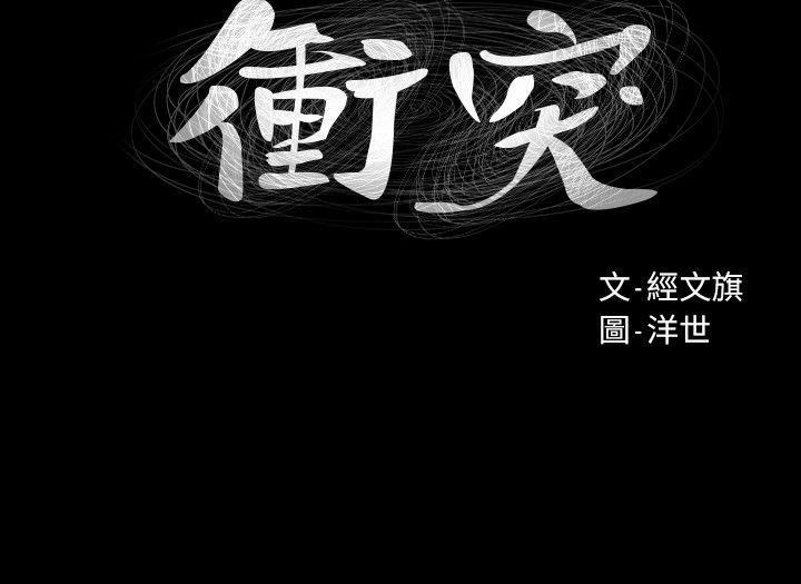 [韩国漫画] 冲突 剧情,职场#[20P]-2