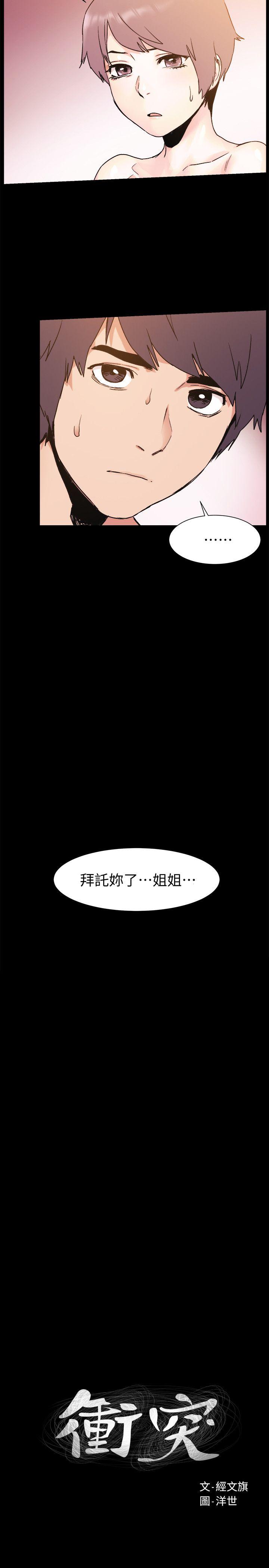 [韩国漫画] 冲突 剧情,职场#[25P]-2