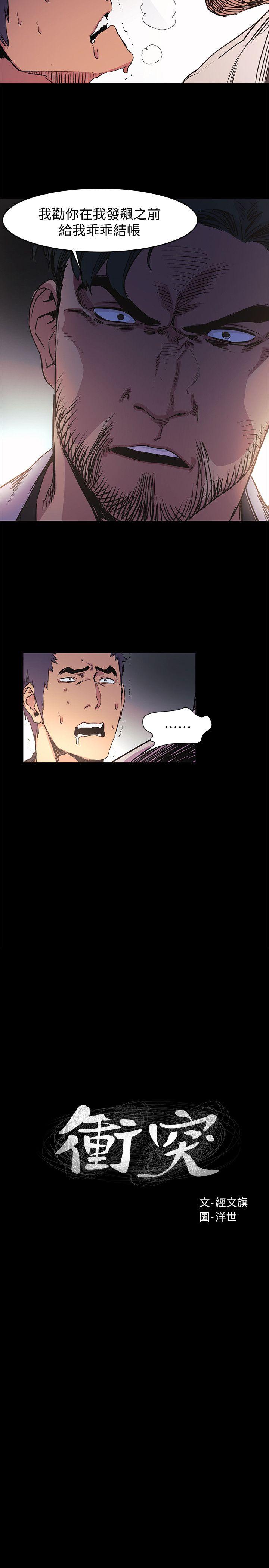 [韩国漫画] 冲突 剧情,职场#[21P]-2