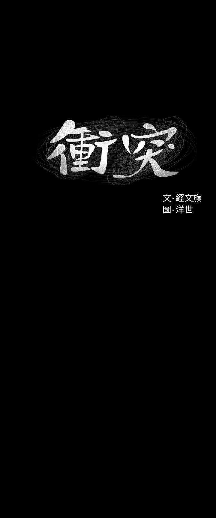 [韩国漫画] 冲突 剧情,职场#[26P]-3