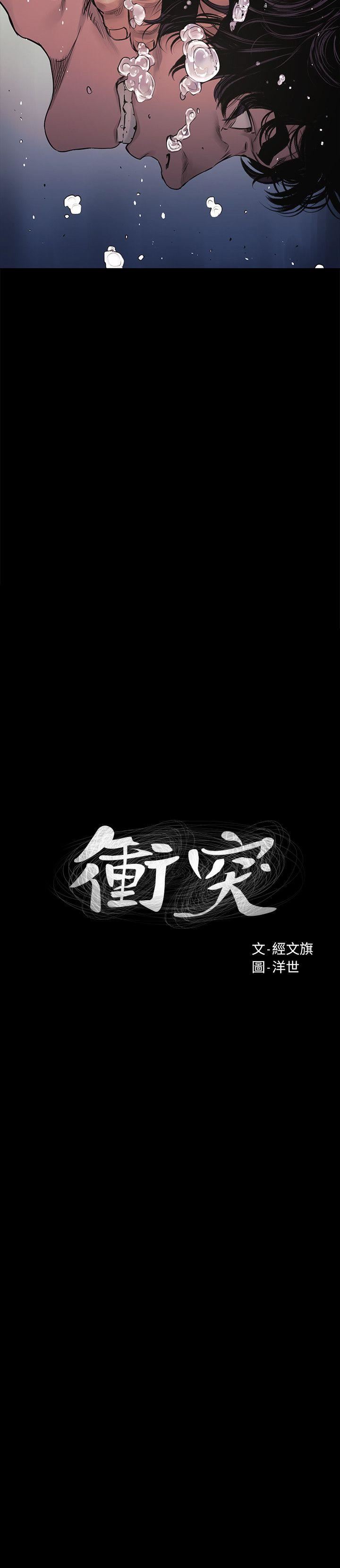 [韩国漫画] 冲突 剧情,职场#[28P]-1