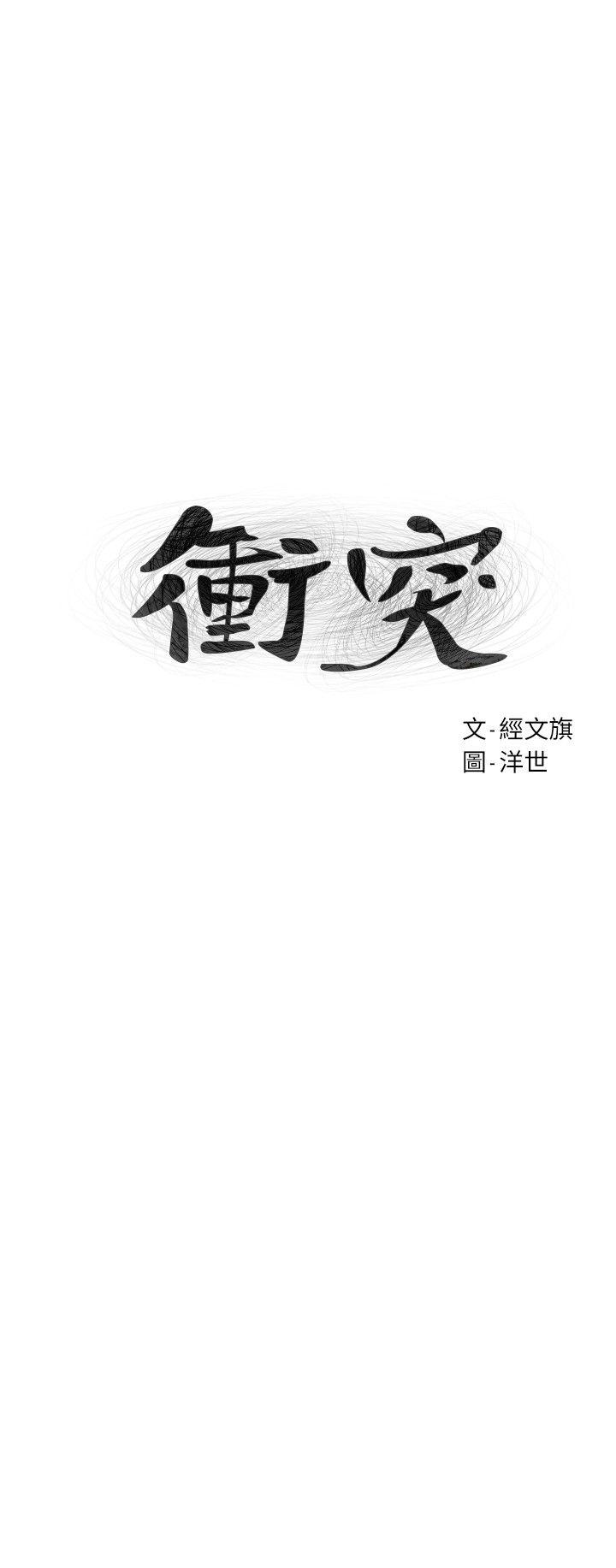 [韩国漫画] 冲突 剧情,职场#[23P]-3
