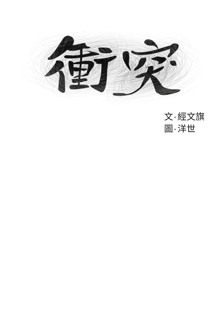 [韩国漫画] 冲突 剧情,职场#[22P]-3
