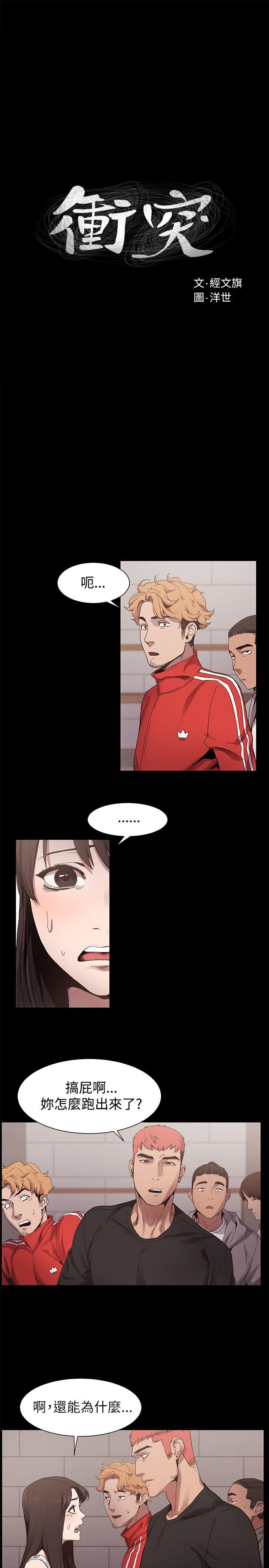 [韩国漫画] 冲突 剧情,职场#[22P]-3