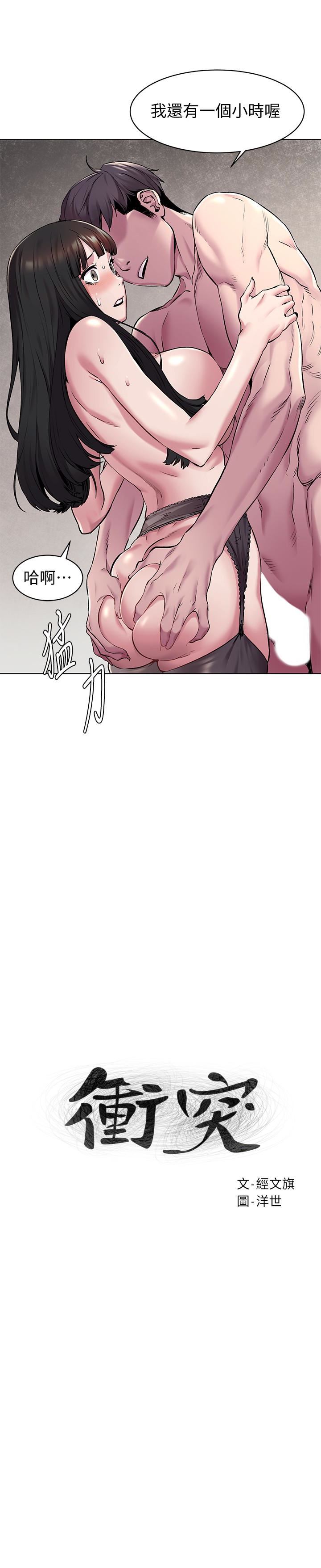 [韩国漫画] 冲突 剧情,职场#[22P]-2