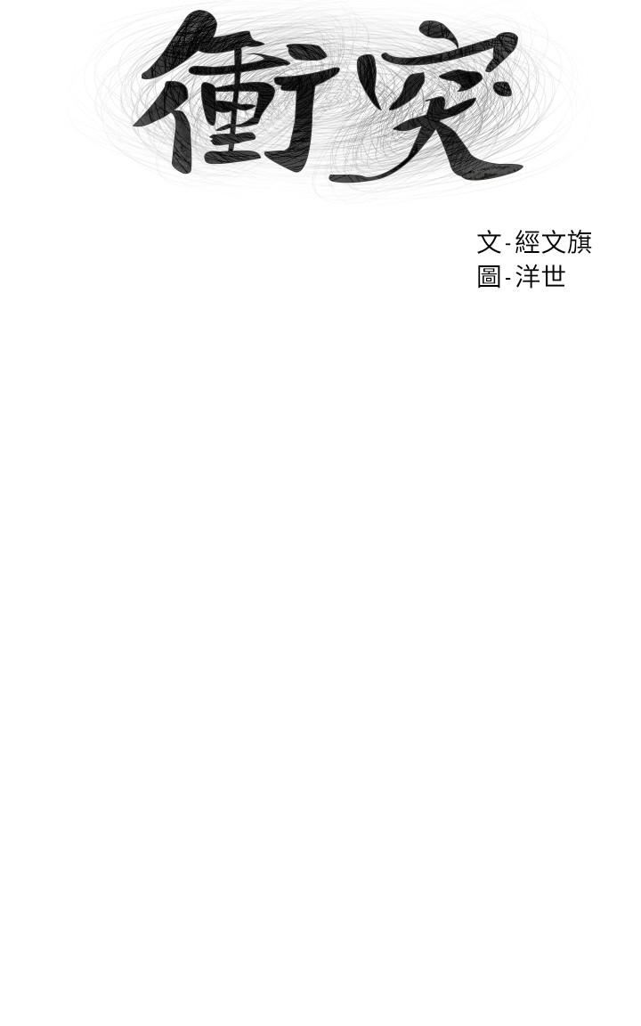 [韩国漫画] 冲突 剧情,职场#[24P]-4