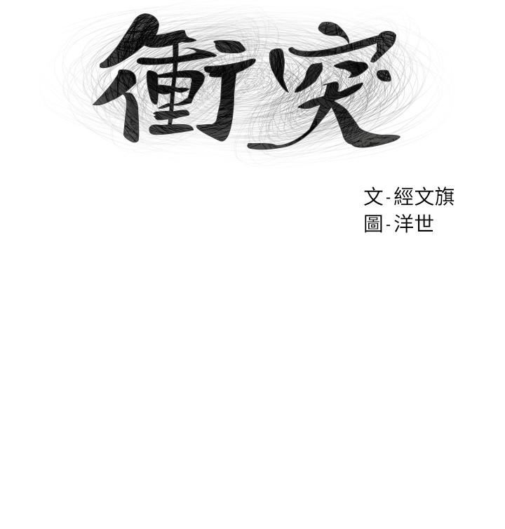 [韩国漫画] 冲突 剧情,职场#[24P]-3