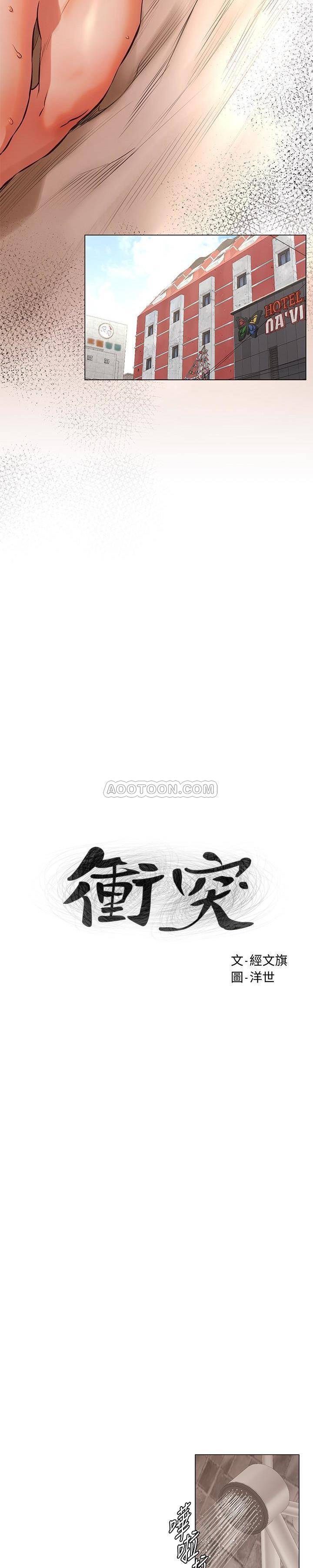 [韩国漫画] 冲突 剧情,职场#[24P]-3