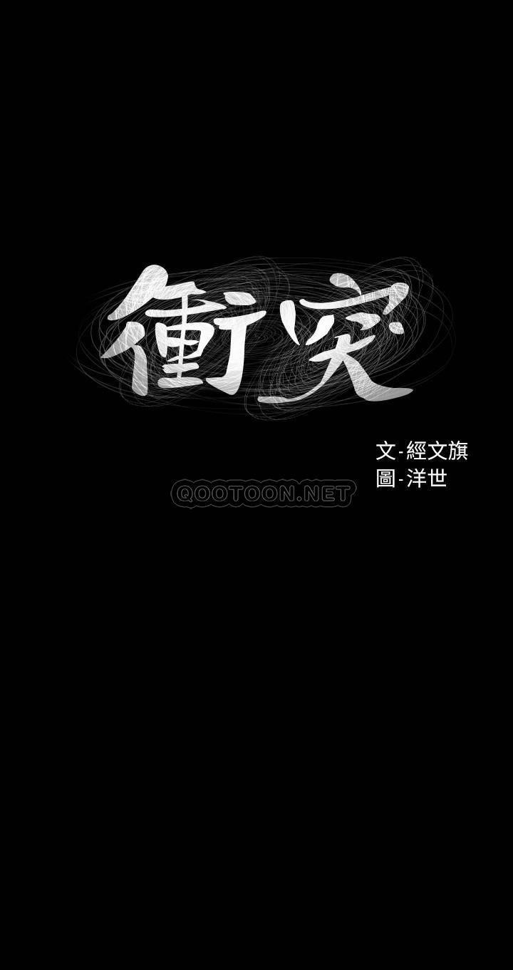 [韩国漫画] 冲突 剧情,职场#[23P]-2