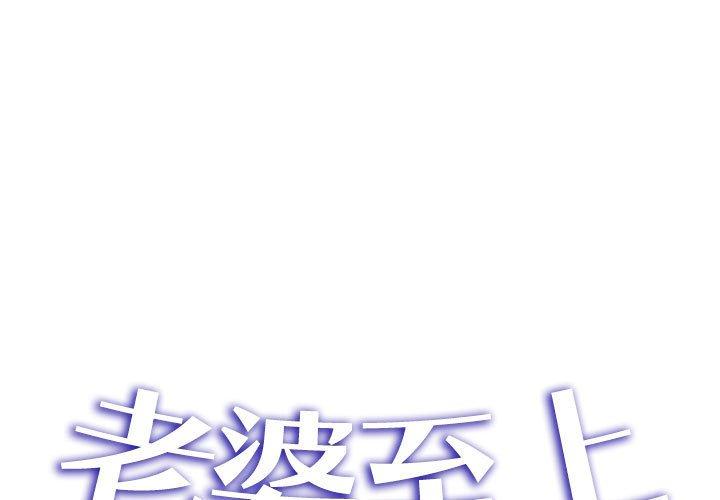 [Manhwa] Wife first Plot, mature woman wife#[150P]-1