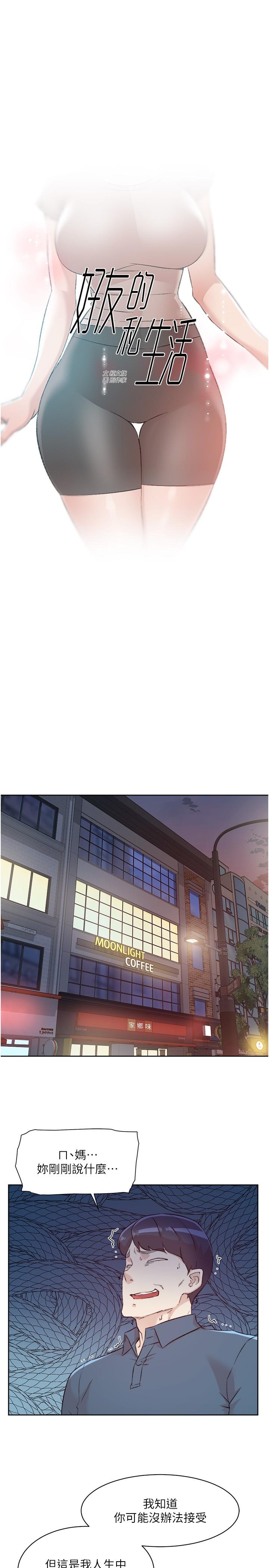 [韩国漫画] 好友的私生活 剧情,熟女人妻,巨乳大奶#[38P]-1