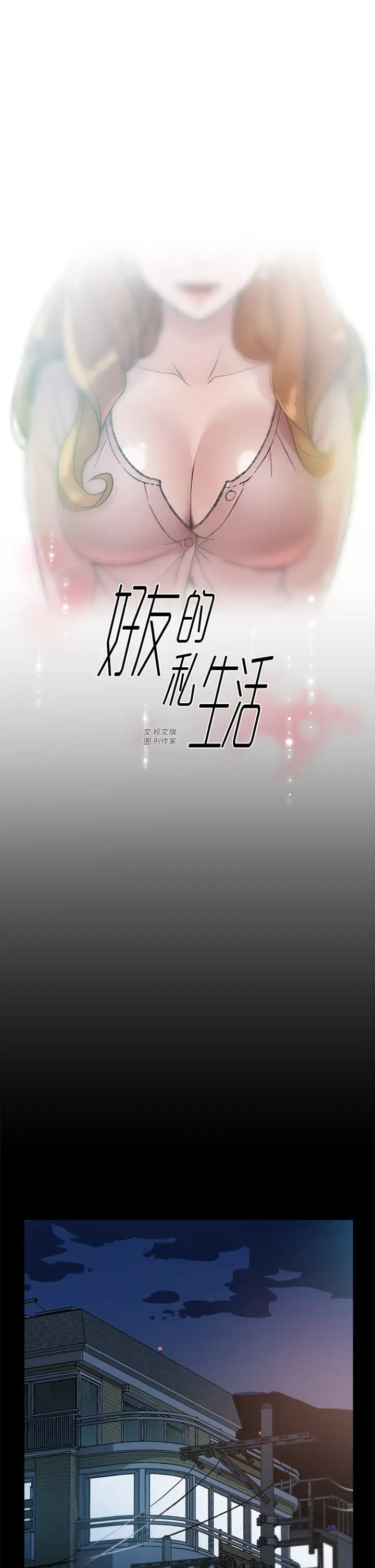 [韩国漫画] 好友的私生活 剧情,熟女人妻,巨乳大奶#[40P]-1