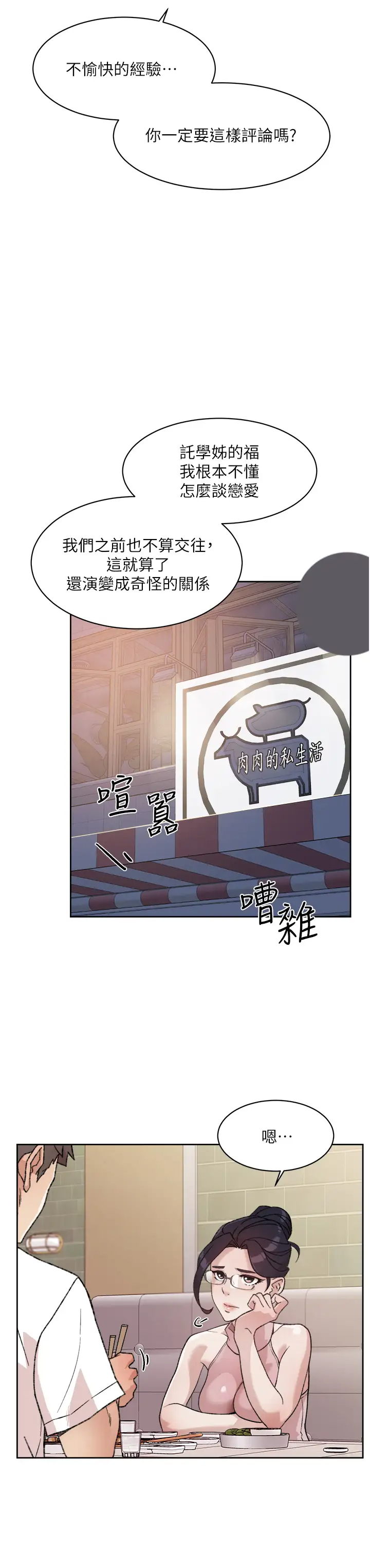 [韩国漫画] 好友的私生活 剧情,熟女人妻,巨乳大奶#[40P]-11