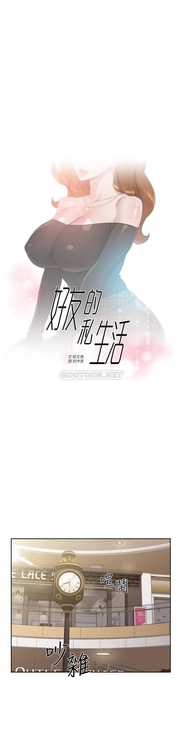 [韩国漫画] 好友的私生活 剧情,熟女人妻,巨乳大奶#[36P]-1