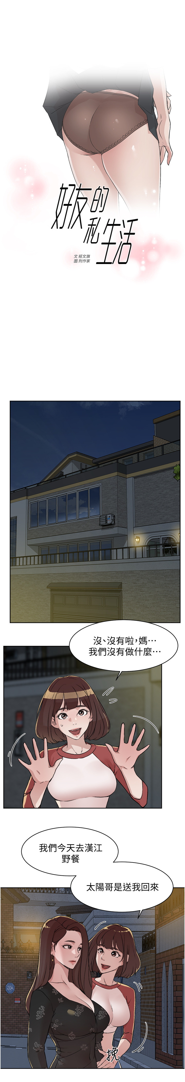 [韩国漫画] 好友的私生活 剧情,熟女人妻,巨乳大奶#[37P]-1