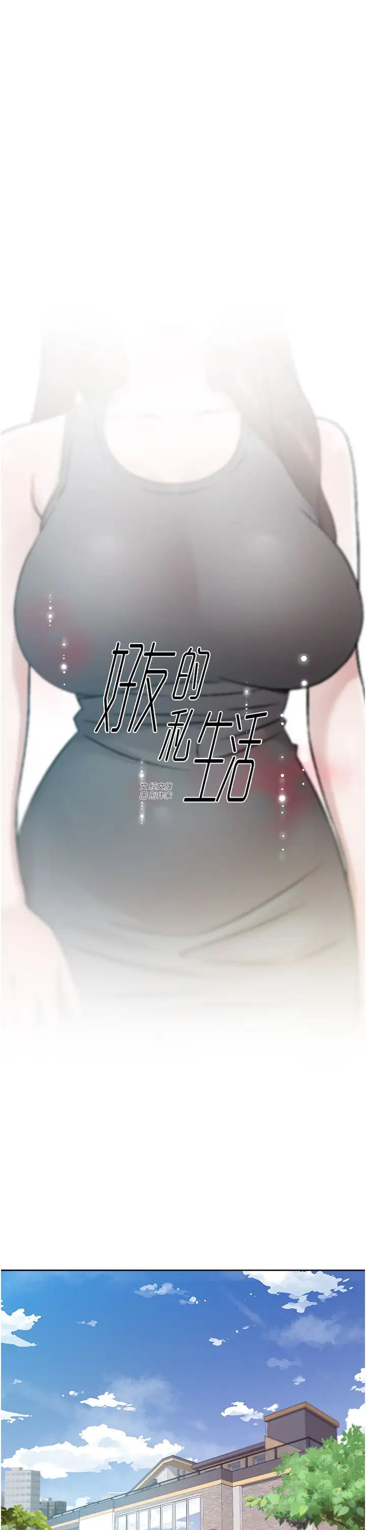 [韩国漫画] 好友的私生活 剧情,熟女人妻,巨乳大奶#[36P]-1