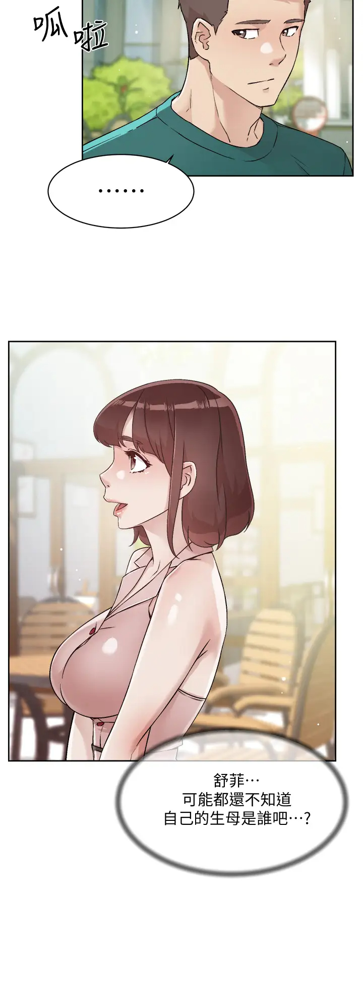 [韩国漫画] 好友的私生活 剧情,熟女人妻,巨乳大奶#[33P]-22