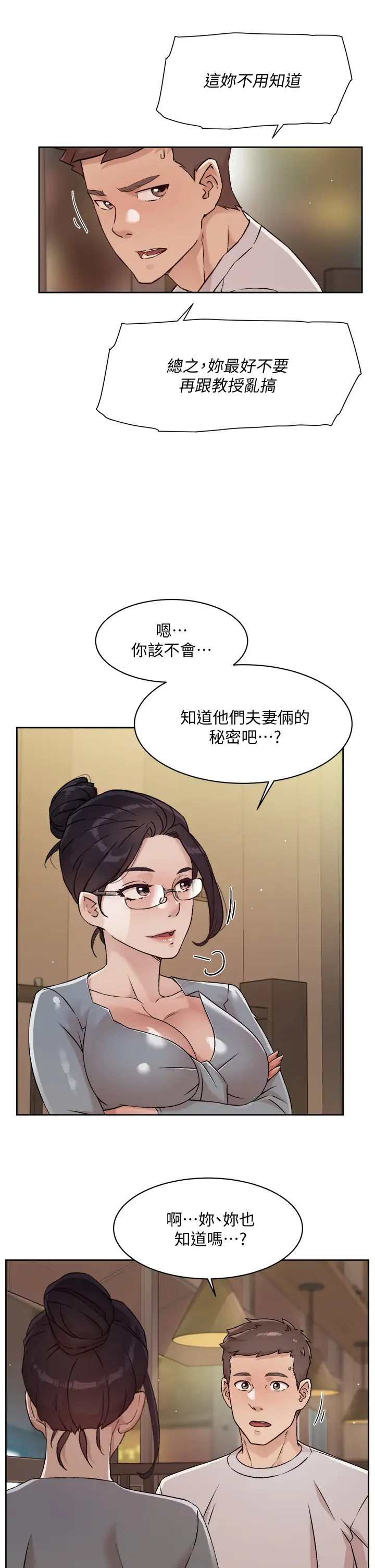 [韩国漫画] 好友的私生活 剧情,熟女人妻,巨乳大奶#[33P]-7