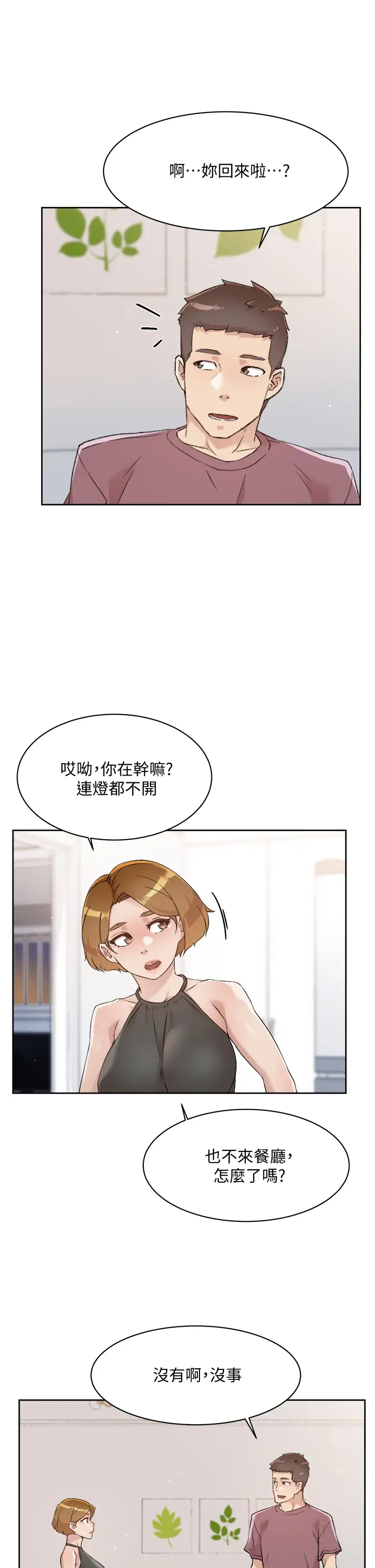 [韩国漫画] 好友的私生活 剧情,熟女人妻,巨乳大奶#[35P]-29