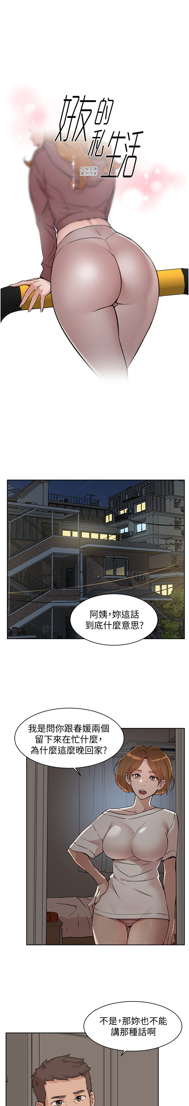 [韩国漫画] 好友的私生活 剧情,熟女人妻,巨乳大奶#[31P]-1