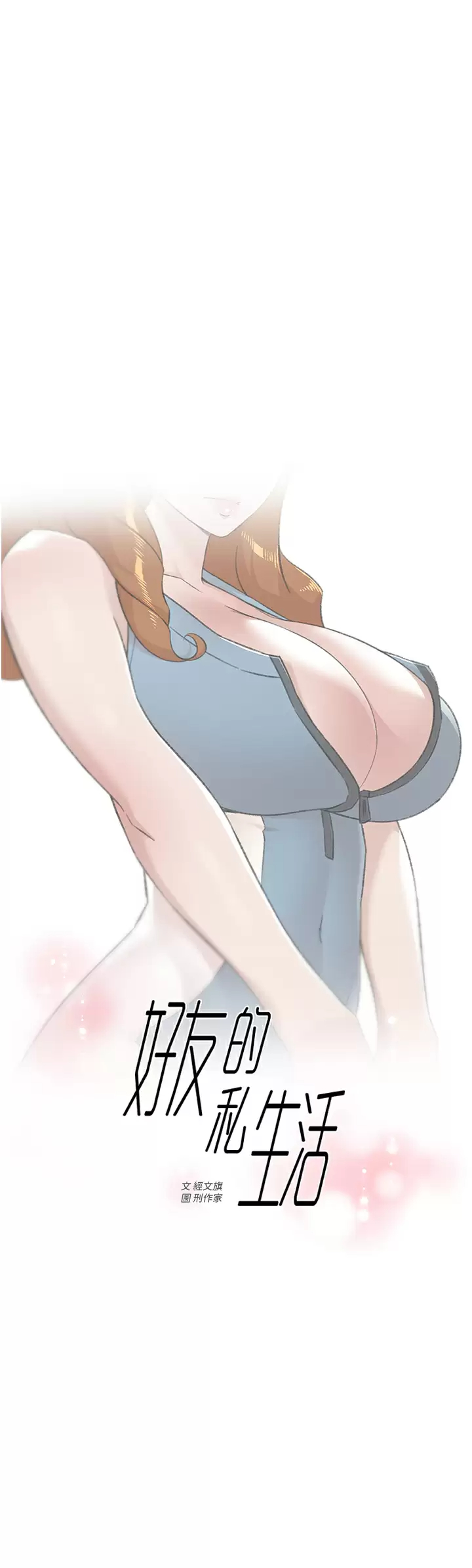[韩国漫画] 好友的私生活 剧情,熟女人妻,巨乳大奶#[45P]-1