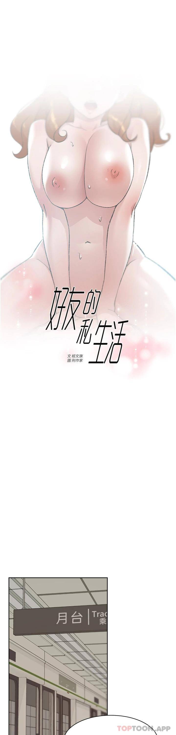 [韩国漫画] 好友的私生活 剧情,熟女人妻,巨乳大奶#[47P]-11
