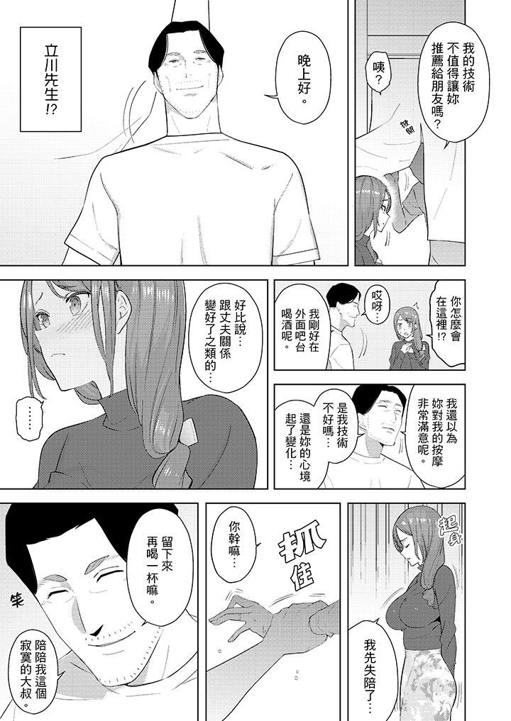 [韩国漫画] 帮人妻放鬆筋骨的到府按摩 剧情,熟女人妻#[14P]-8