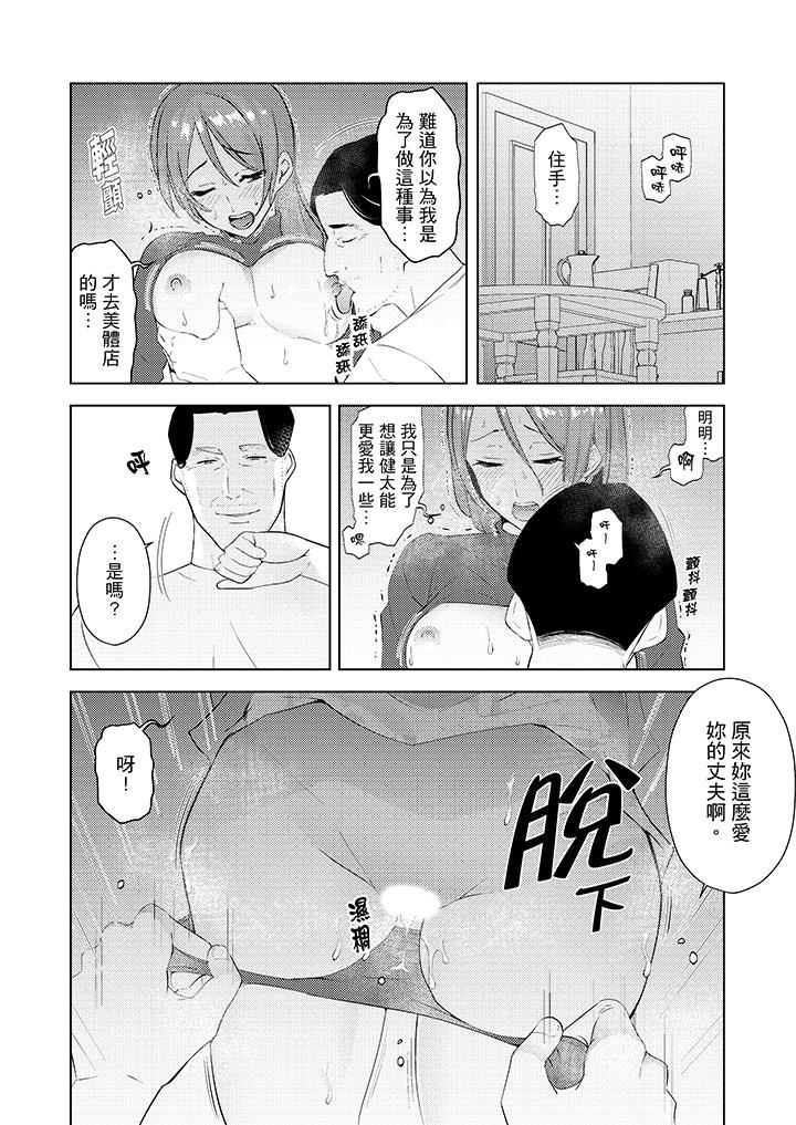 [韩国漫画] 帮人妻放鬆筋骨的到府按摩 剧情,熟女人妻#[14P]-6
