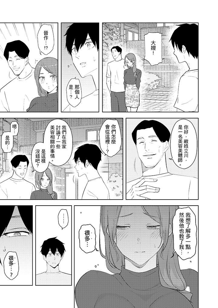 [Manhwa] Help your wife relax her muscles and bones to come to the house for massage Plot, mature woman wife#[14P]-2