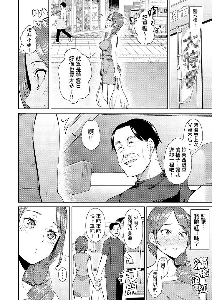[韩国漫画] 帮人妻放鬆筋骨的到府按摩 剧情,熟女人妻#[14P]-3