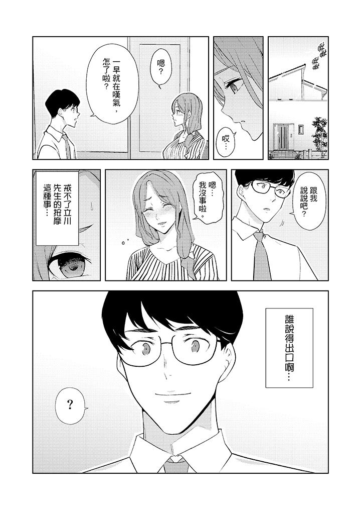[韩国漫画] 帮人妻放鬆筋骨的到府按摩 剧情,熟女人妻#[14P]-9
