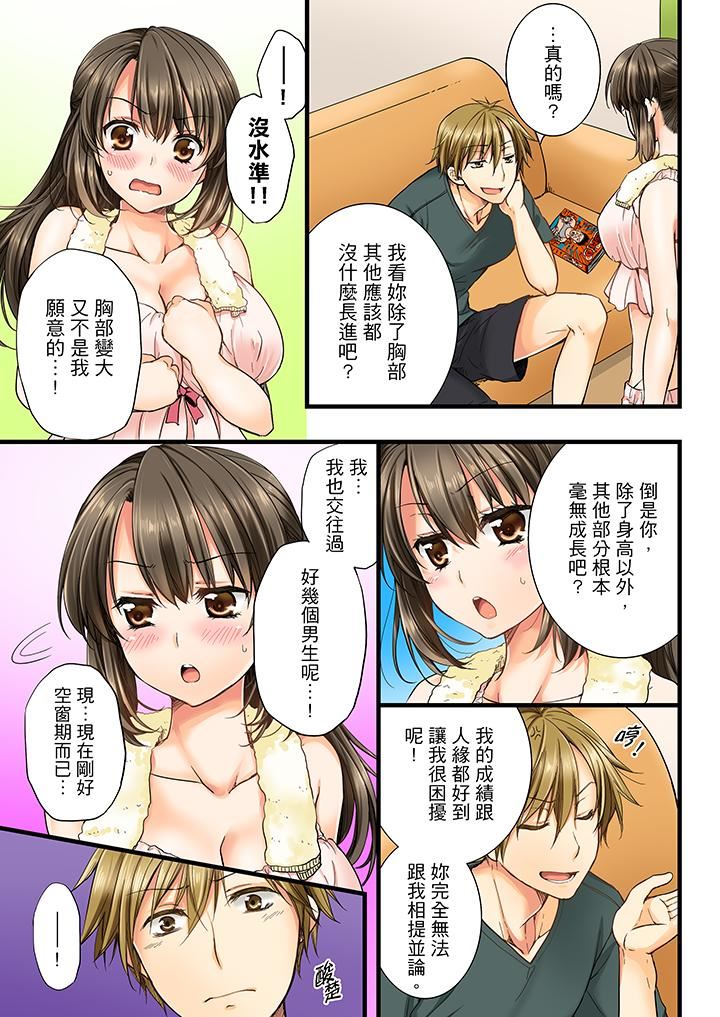 [韩国漫画] 竟然被青梅竹马弄到高潮 剧情,女学生#[14P]-8