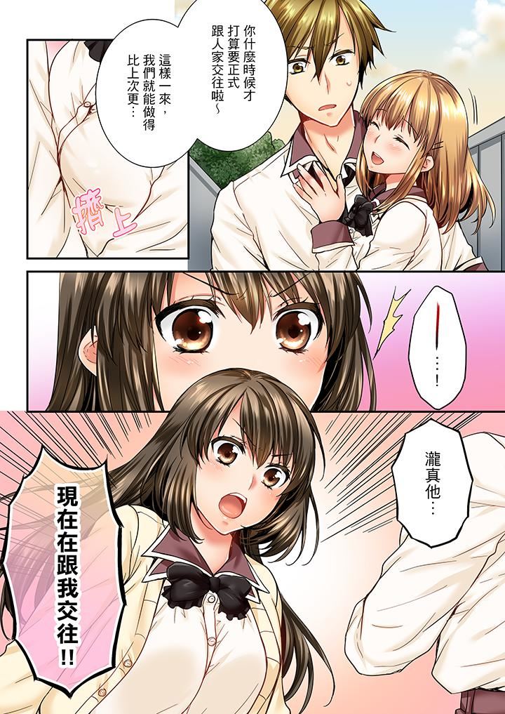 [韩国漫画] 竟然被青梅竹马弄到高潮 剧情,女学生#[14P]-13