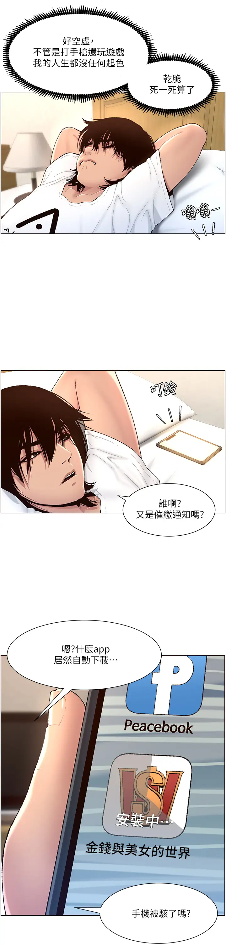 [韩国漫画] 帝王App 奇幻,巨乳大奶#[59P]-11