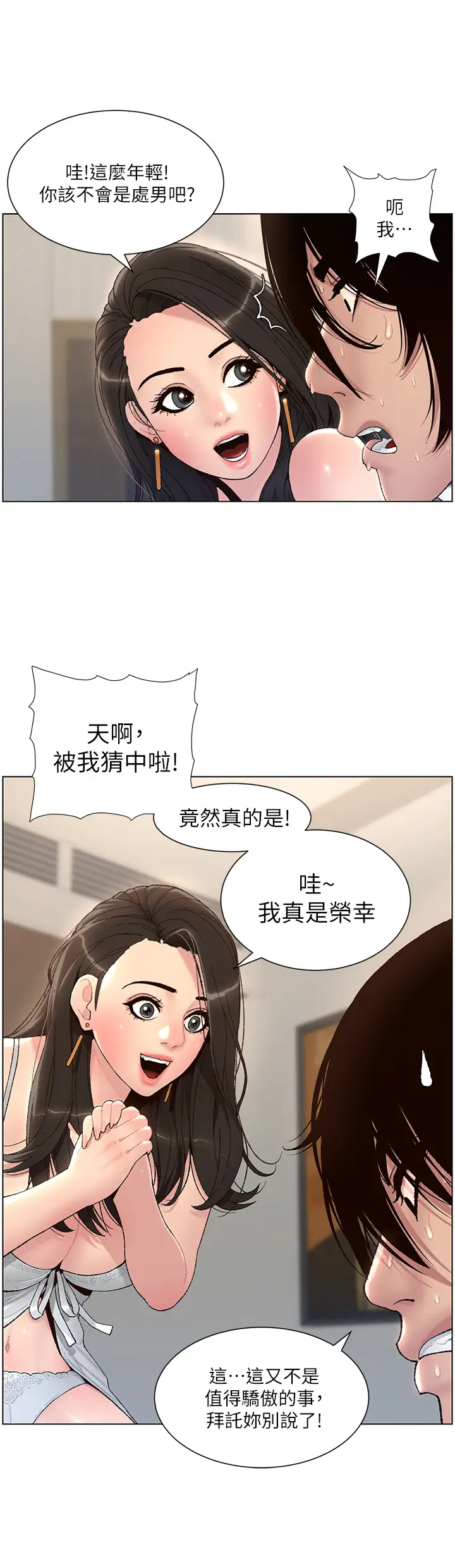 [韩国漫画] 帝王App 奇幻,巨乳大奶#[59P]-30