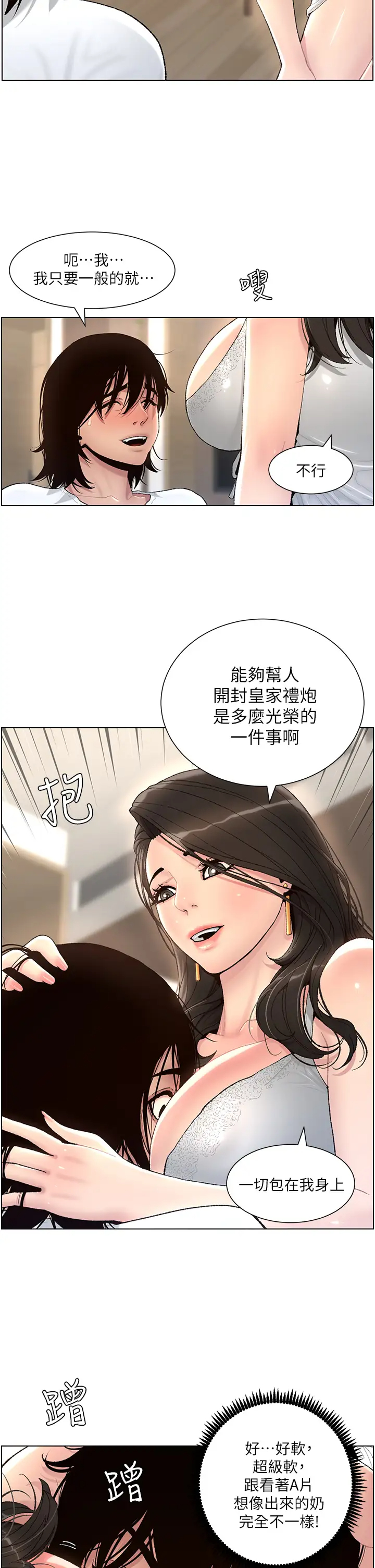 [韩国漫画] 帝王App 奇幻,巨乳大奶#[59P]-32