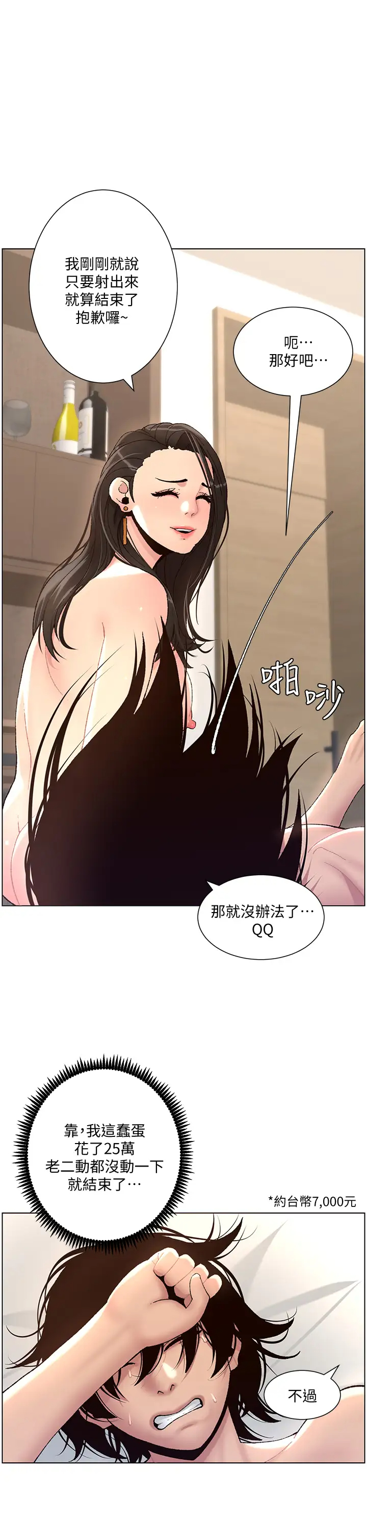 [韩国漫画] 帝王App 奇幻,巨乳大奶#[59P]-54