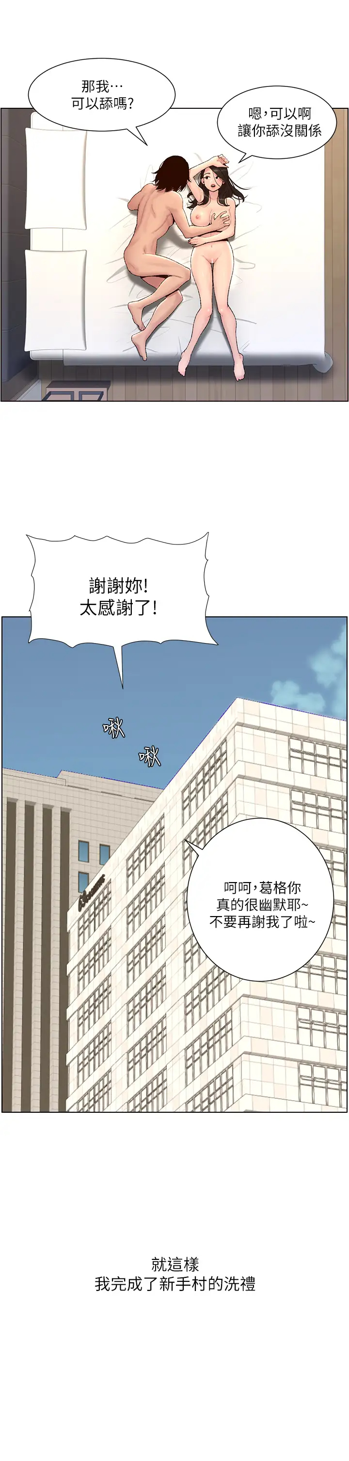 [韩国漫画] 帝王App 奇幻,巨乳大奶#[59P]-56