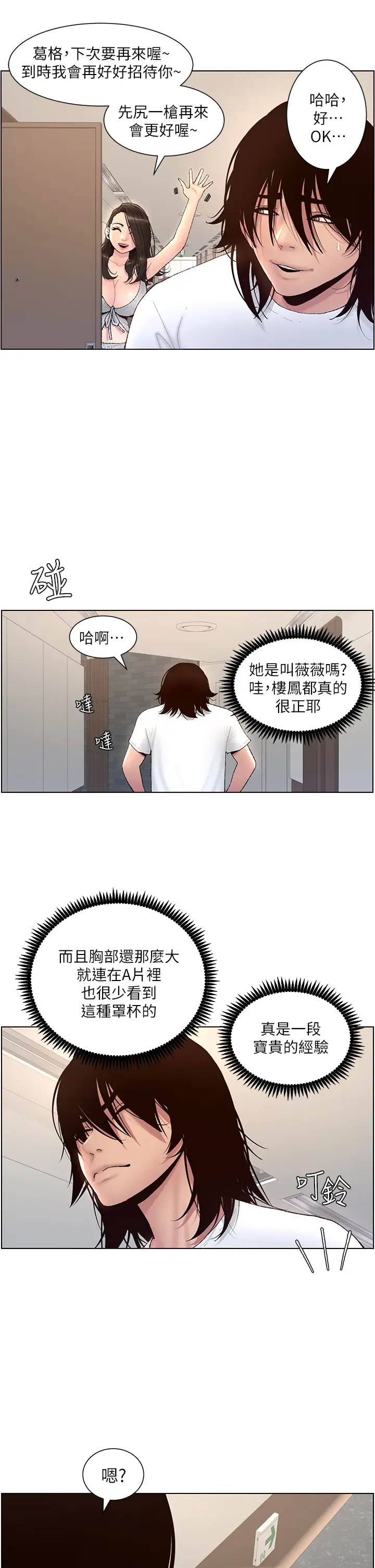 [韩国漫画] 帝王App 奇幻,巨乳大奶#[59P]-57