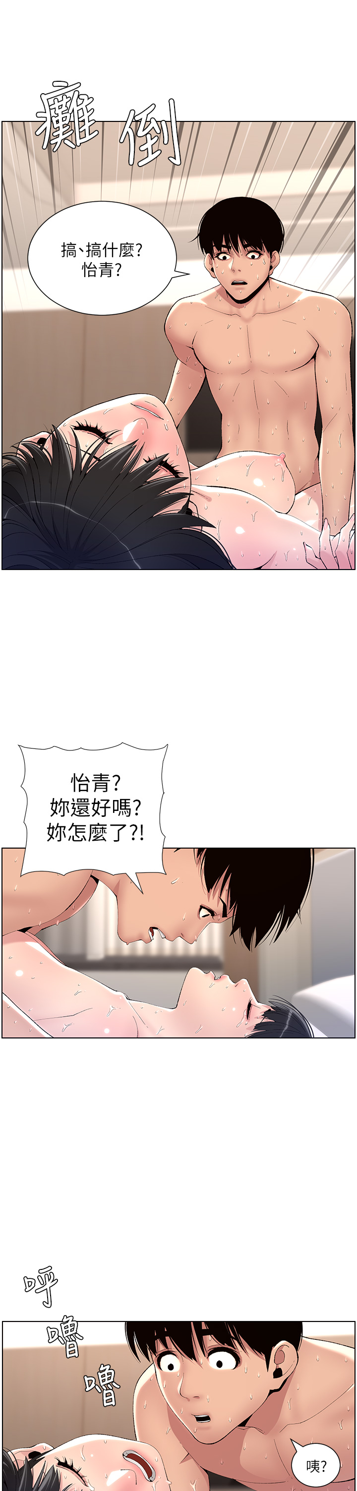 [Manhwa] Emperor App Fantasy, big breasts#[34P]-13