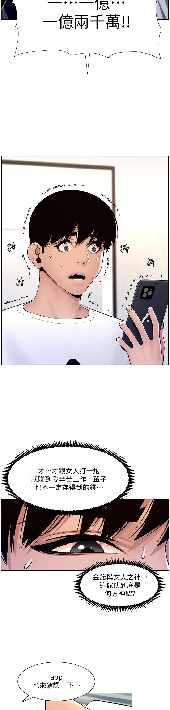 [韩国漫画] 帝王App 奇幻,巨乳大奶#[42P]-19