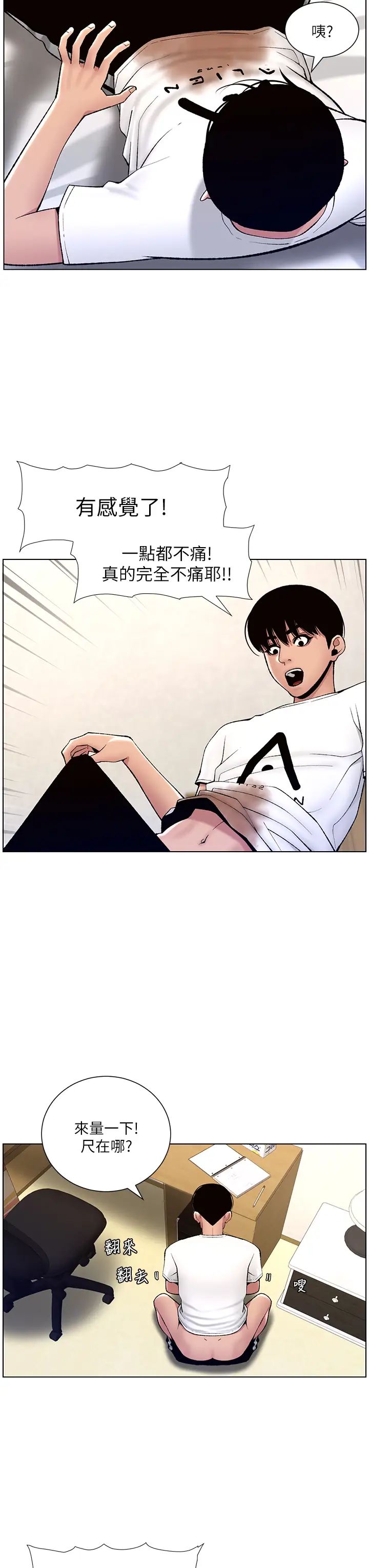 [韩国漫画] 帝王App 奇幻,巨乳大奶#[42P]-28
