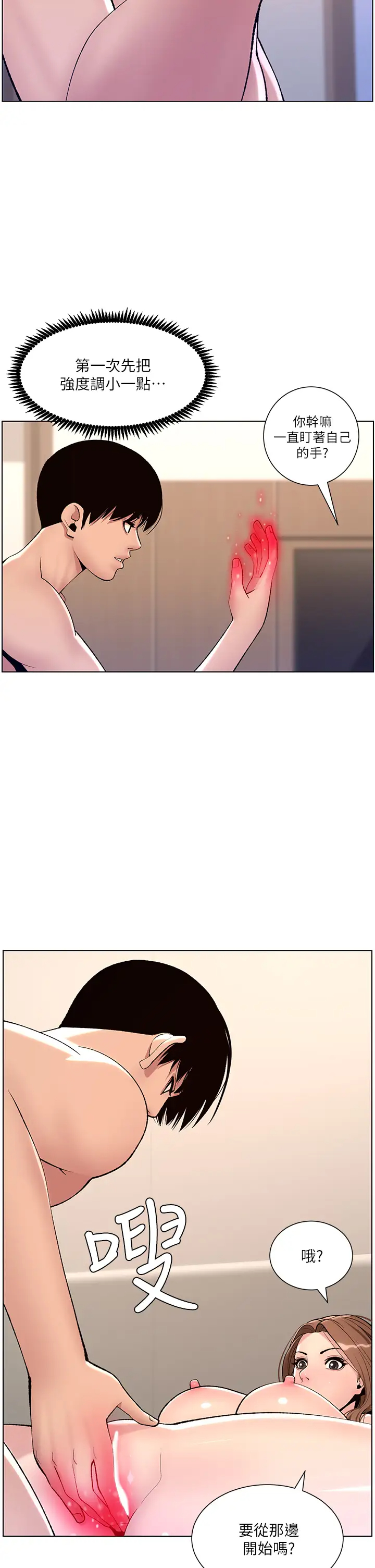 [Manhwa] Emperor App Fantasy, big breasts#[35P]-19