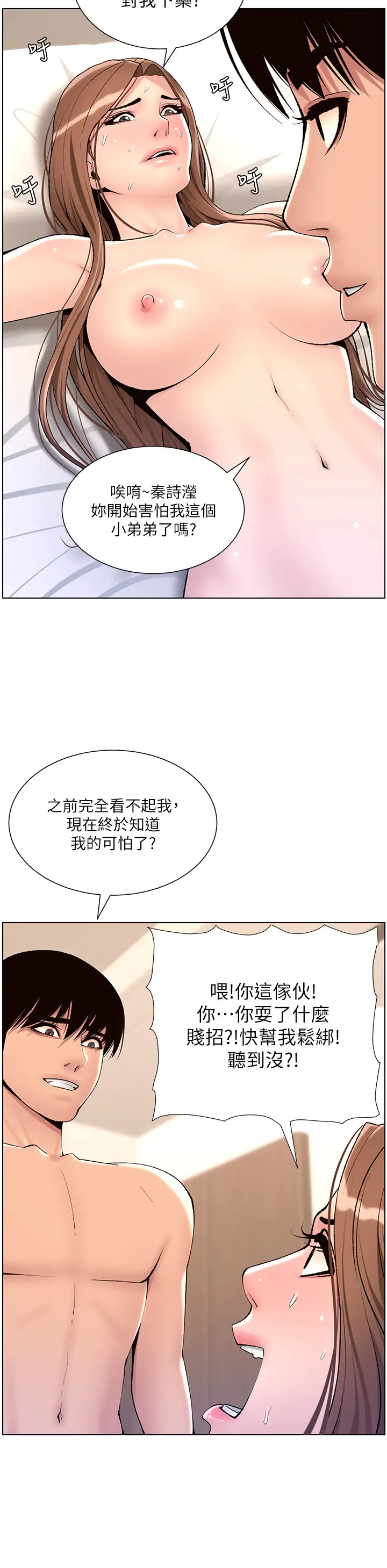 [Manhwa] Emperor App Fantasy, big breasts#[35P]-25
