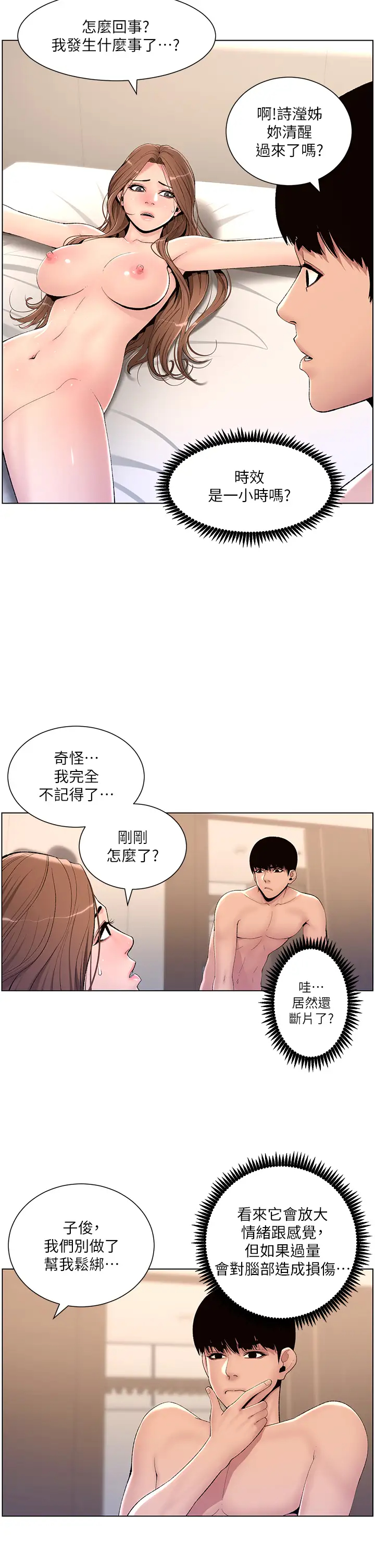 [Manhwa] Emperor App Fantasy, big breasts#[35P]-32