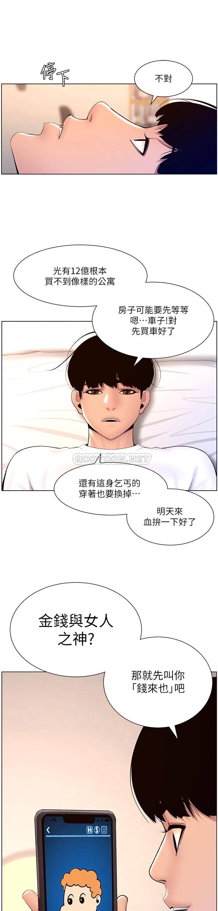 [Manhwa] Emperor App Fantasy, big breasts#[36P]-32